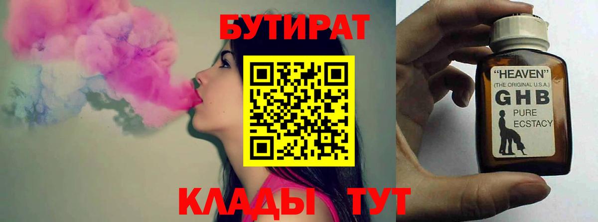 Бутират оксана  Вход с VPN  Кисловодск 