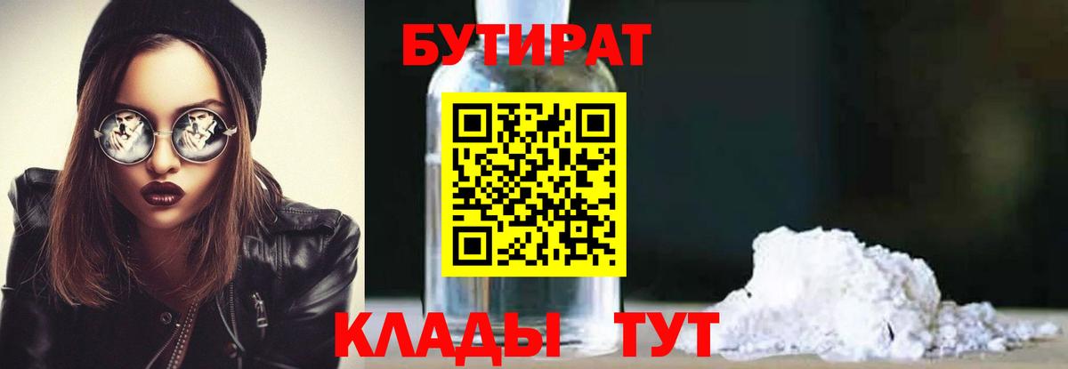 БУТИРАТ BDO 33% Кисловодск