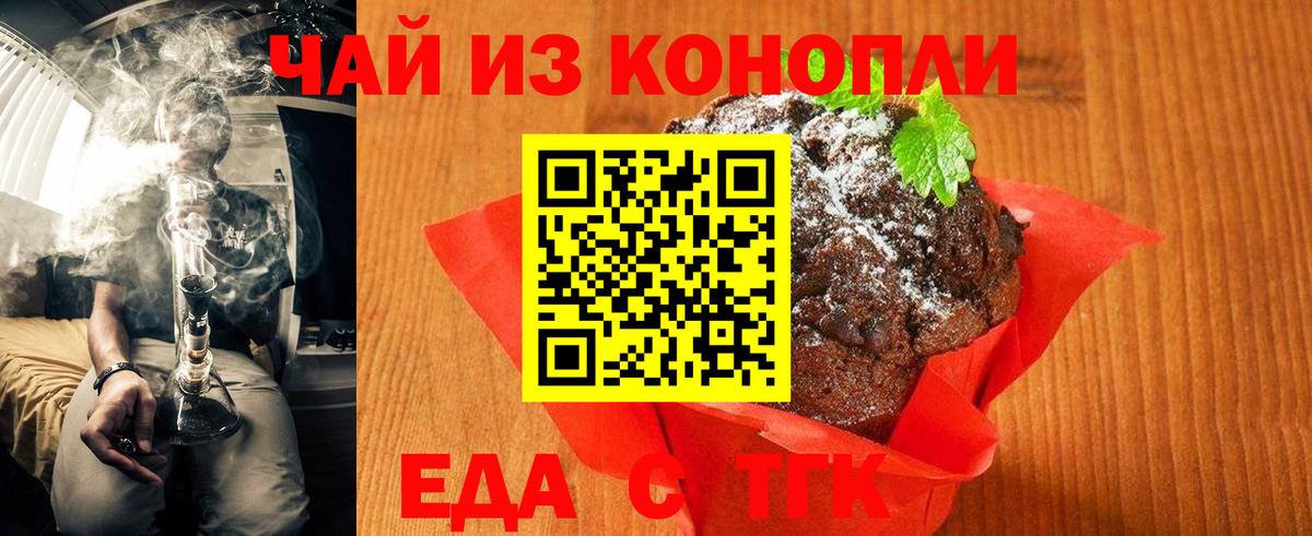 Печенье с ТГК конопля  Вход с VPN  Кисловодск 