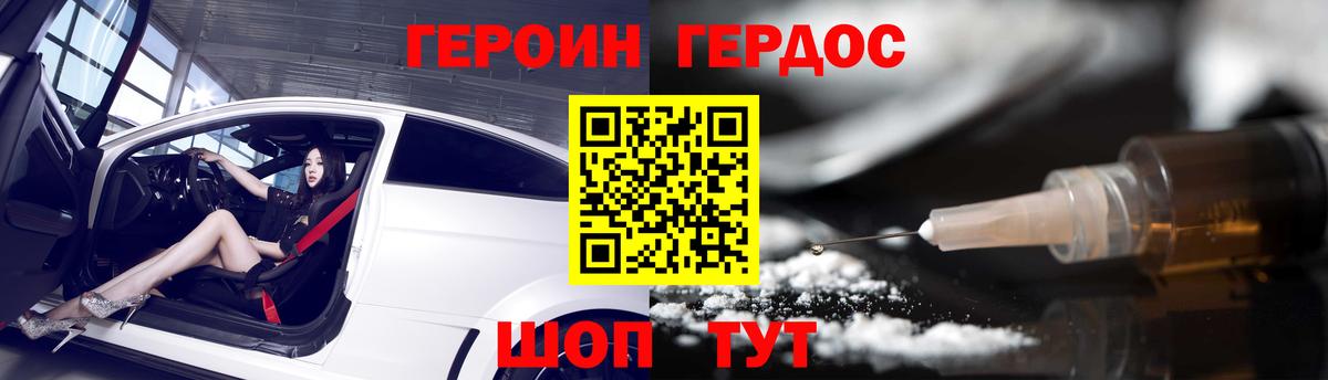 Героин Heroin Кисловодск