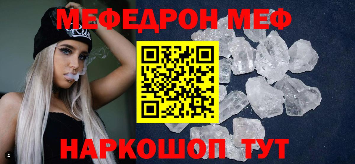 МЯУ-МЯУ кристаллы  Меф  МЕФ VHQ  Кисловодск  Мефедрон  хочу наркоту  Вход с VPN 