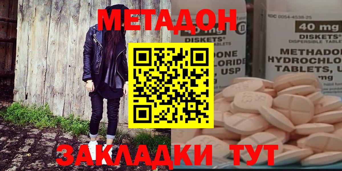 МЕТАДОН кристалл  Вход с VPN  МЕТАДОН белоснежный  Кисловодск 